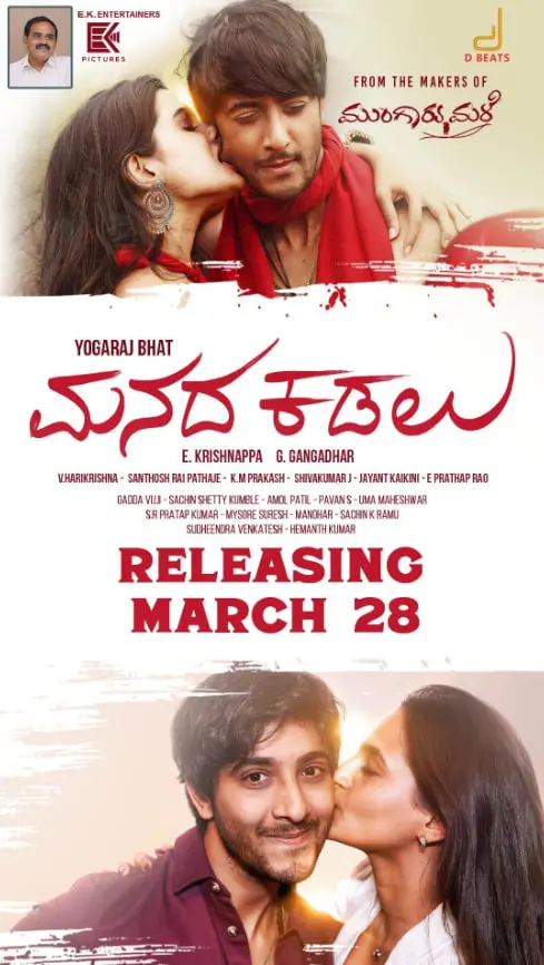 《马纳达·卡达鲁》：一段跨越时空的爱情传说，感受印度洋的浪漫与神秘！