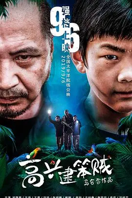 《高兴逮笨贼》：一部让你笑出腹肌的爆笑喜剧，看草根如何智斗蠢贼！