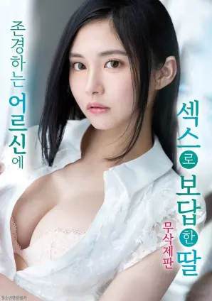 《女儿以特殊方式回报长辈》：一部触动心灵的温情之作，看平凡中见真情！