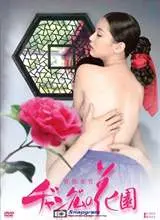 《长今的花园》：美食与梦想的治愈之旅，看小长今如何绽放！