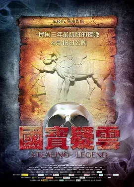 《国宝疑云》：二战艺术品劫掠真相，一场关于道德与归属的深刻反思！