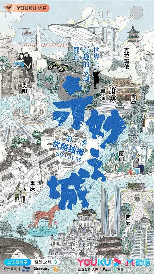 《奇妙之城》：镜头下的城市味道，唤醒你对家乡的温暖记忆！