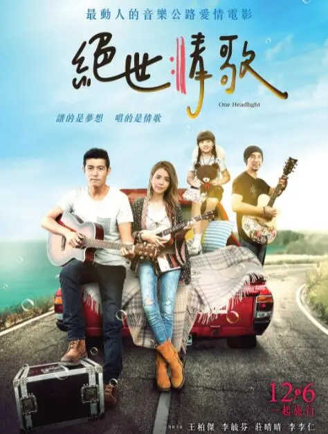 《绝世情歌》：一曲唱碎灵魂的旋律，关于爱与遗忘的凄美动人故事！