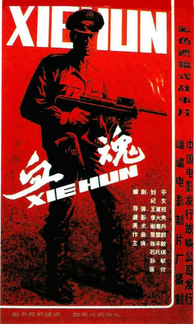 《血魂 1988》：年代惊悚的骨灰级体验，探索遗迹背后的血腥秘密与古老诅咒