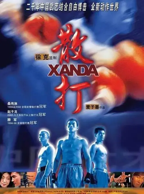 《散打》：拳拳到肉的硬汉对决，体验最残酷的街头生存游戏，热血与绝望的生死搏斗！