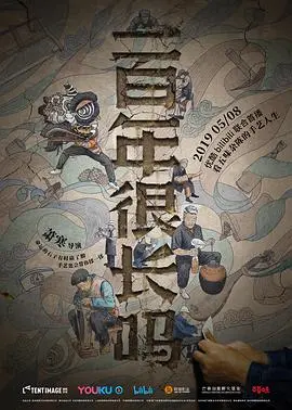 《一百年很长吗剧集版》：跨越时空的公路史诗，一段关于友谊与成长的动人篇章