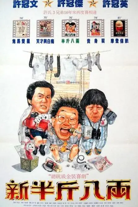 《新半斤八两》经典回归！喜剧笑匠照妖镜，照出港人生活百态与社会辛辣讽刺！