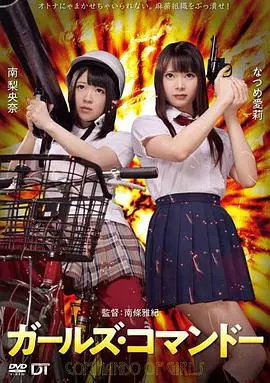 《精牌特务:少女突击队》：萌妹变身超级特工，爆笑又刺激的秘密任务，全程高能！