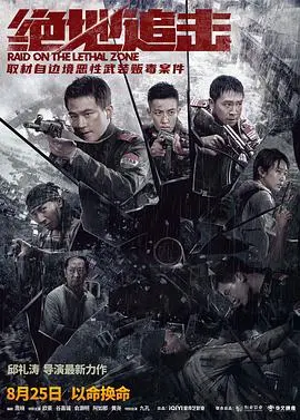 《绝地追击》：真实改编，硬核警匪，致敬人民警察的无畏与担当！