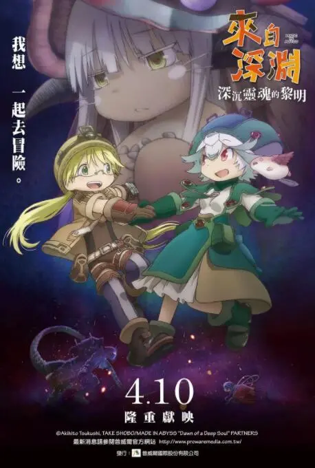 《来自深渊：深魂的黎明》：绝望深渊中的人性光辉与救赎之路，催人泪下的催泪史诗！