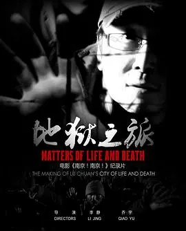 《地狱之旅（普通话版)》：一场挑战感官极限的惊悚逃亡，深入探索人性的黑暗深渊